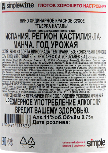 Вино ТЬЕРРА НАТАЛЬ Крусарес С.А. ординарное красное сухое, 0.75л, детальное фото