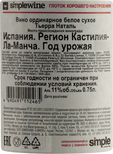 Вино ТЬЕРРА НАТАЛЬ Крусарес С.А. ординарное белое сухое, 0.75л, картинка