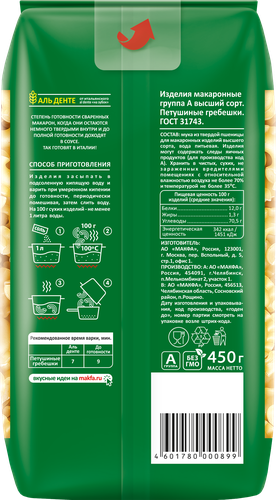 Макароны MAKFA Петушиные гребешки высший сорт, 450г, крупный план