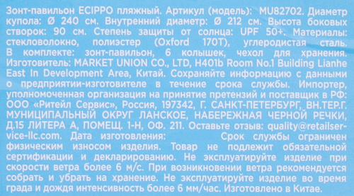Зонт-павильон пляжный ECIPPO d=200см, Арт. MU82702, картинка