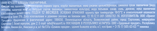 Хлебцы пшеничные KRUAZETT, 150г, картинка