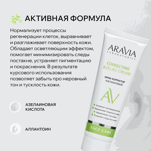 Крем-корректор ARAVIA LABORATORIES Azelaic correcting cream азелаиновый, 50мл, вид