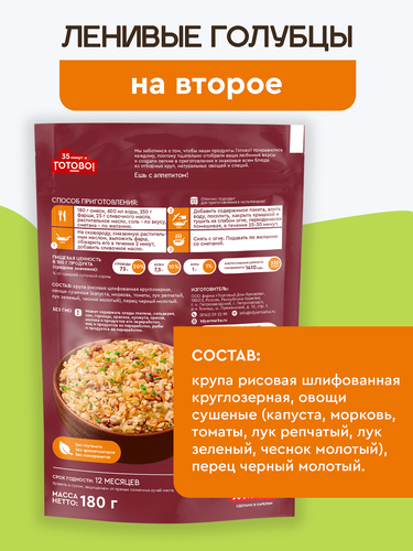 Смесь для приготовления ГОТОВО! Голубцы ленивые, 180г, картинка