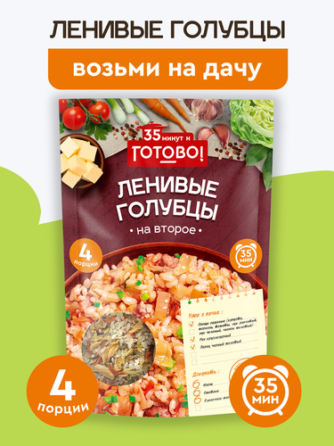 Смесь для приготовления ГОТОВО! Голубцы ленивые, 180г, вид