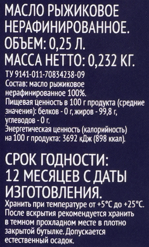Масло рыжиковое PREMIUM CLUB нерафинированное сыродавленное, 250мл, изображение