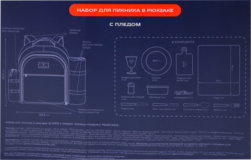Набор для пикника ECIPPO на 4 персоны 27 предметов с пледом, в рюкзаке 29,5x20x40,5см, Арт. MU2572103, изображение