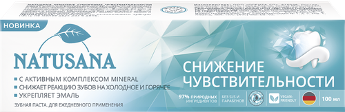 Зубная паста NATUSANA Sensitive Снижение чувствительности, 100мл, фото