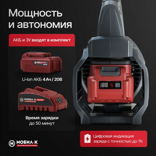 Воздуходувка аккумуляторная МОБИЛ К Комфорт XBA45, с акб и з/у, картинка