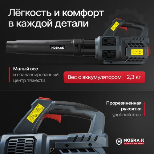 Воздуходувка аккумуляторная МОБИЛ К Комфорт XBA45, с акб и з/у, изображение
