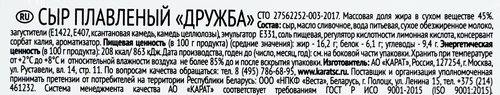 Сыр плавленый КАРАТ Дружба 45%, без змж, 400г, крупный план