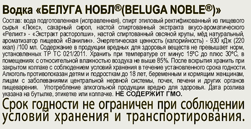 Водка BELUGA Noble 40%, 0.7л, крупный план
