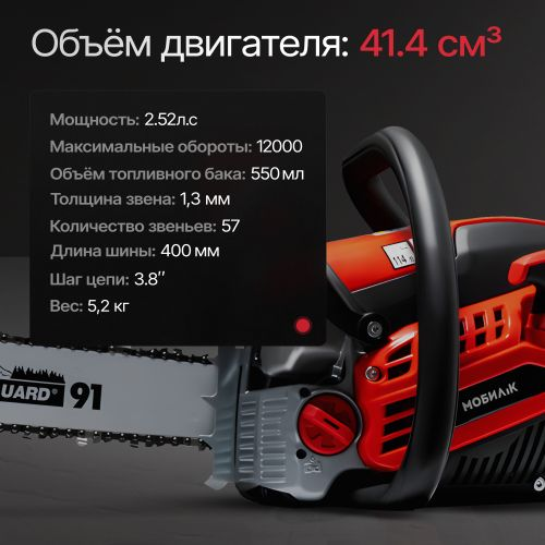 Пила бензиновая МОБИЛ К Премиум 2,5лс 40см, XC341, фотография