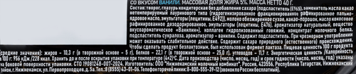Сырок творожный глазированный LET'S GO Ваниль безлактозный с коллагеном 5%, без змж, 40г, крупный план