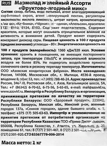 Мармелад желейный АЗОВСКАЯ КФ Ассорти фруктово-ягодный микс, 1кг, картинка