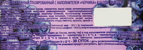 Сырок творожный глазированный СВИТЛОГОРЬЕ с наполнителем черника в белой глазури 16%, без змж, 40г, фото