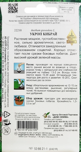 Семена ДОМ СЕМЯН Укроп Кибрай, уп, детальное фото