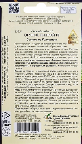 Семена ДОМ СЕМЯН Огурец Гилрой F1, уп, фото