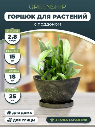Горшок для цветов "Лодочка" 2,8 литра с поддоном , изготовлен из композитного пластика, цвет темно-серый, фото