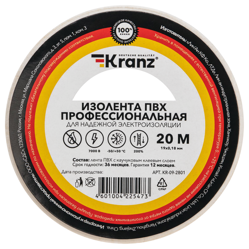 Изолента KRANZ профессиональная 0,18х19мм 20м, белая, ПВХ, Арт. KR-09-2801, фотография