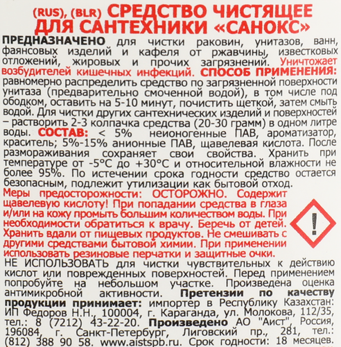 Средство для чистки сантехники САНОКС, 750мл, фотография