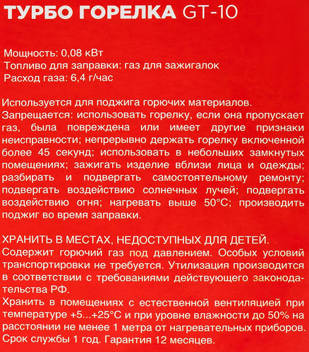 Горелка турбо REXANT заправляемая GT-10, красная, Арт. 12-0010-1, изображение