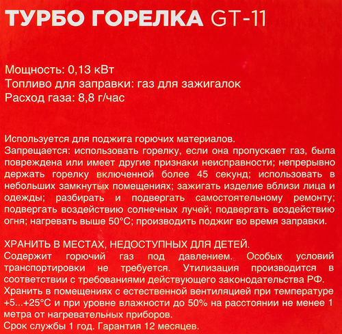 Горелка турбо REXANT заправляемая GT-11, красная, Арт. 12-0011-1, фотография