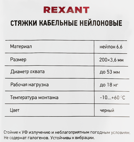 Стяжка кабельная REXANT 200x3,6мм, черная нейлоновая, Арт. 07-0201, 100шт, фото