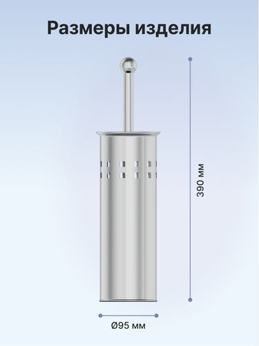 Ершик (нержав.сталь) напольный 39x9,5x9,5 см, крупный план