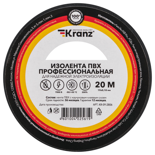 Изолента KRANZ профессиональная 0,18х19мм 20м, черная, ПВХ, Арт. KR-09-2806, картинка