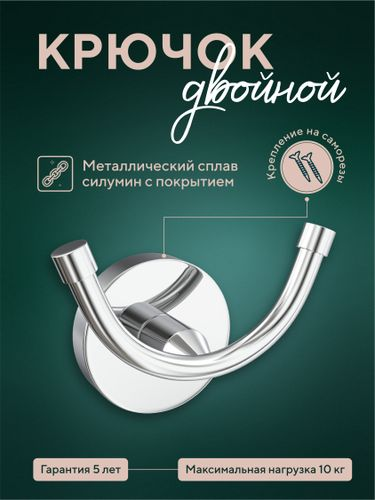 Крючок двойной "К"- 027"Лонг", вид