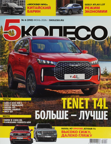 Журнал 5-е колесо, крупный план