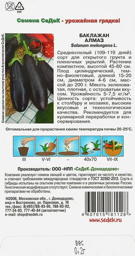 Семена Баклажан Алмаз, картинка