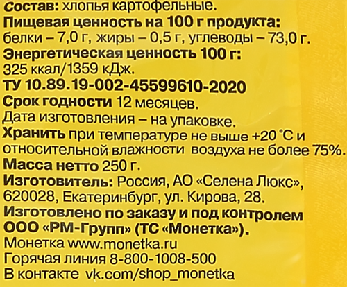 Пюре картофельное быстрого приготовления ПРАВИЛЬНОЕ РЕШЕНИЕ, 250г, фотография