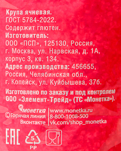 Крупа ячневая, 700г, изображение