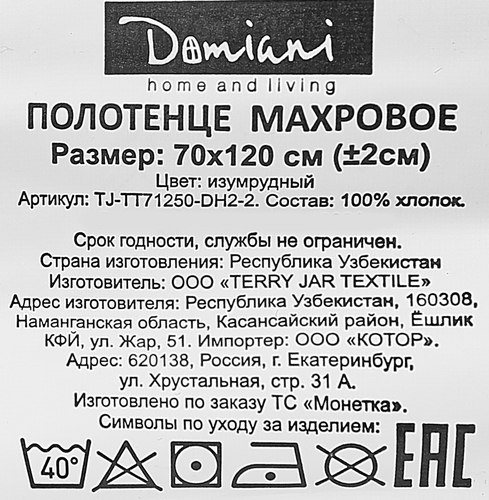 Полотенце махровое DOMIANI 70х120см, в ассортименте, картинка