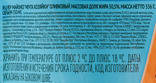 Майонез МЕЧТА ХОЗЯЙКИ Оливковый 50,5%, 350мл, картинка