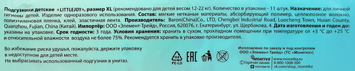 Подгузники LITTLE JOY более 12кг, 11шт, изображение