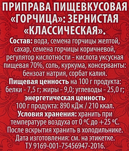 Горчица зернистая O`GREEN, 190г, фото