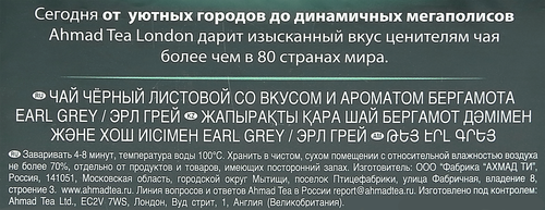 Чай черный AHMAD TEA Earl Grey с бергамотом байховый листовой, 200г, детальное фото