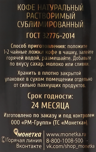 Кофе растворимый FAVORITE LABEL сублимированный, 75г, крупный план