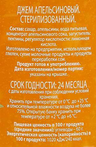 Джем O`GREEN из апельсина, 310г, фотография
