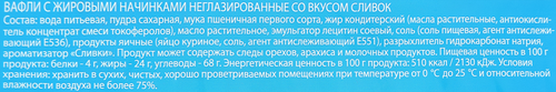 Вафли ПРАВИЛЬНОЕ РЕШЕНИЕ со вкусом сливок, 200г, крупный план