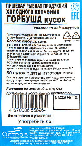 Горбуша холодного копчения ОСТРОВ кусок, 250г, детальное фото
