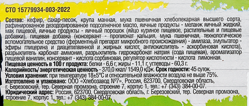 Кексики ХЛЕБОЗАВОД №7 Манник с маком, 330г, крупный план