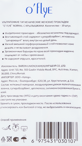 Прокладки женские гигиенические ОФЛАЙ нормал, 10шт, изображение