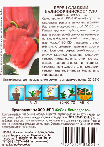 Семена Перец сладкий Калифорнийское чудо, изображение