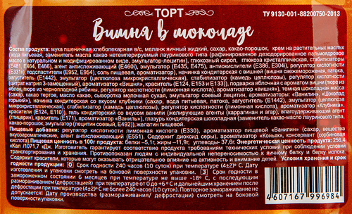 Торт ДАРИ ВКУС Вишня в шоколаде, 700г, вид