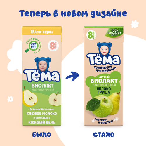 Биолакт детский ТЕМА Яблоко, груша 3%, без змж, 206г, картинка