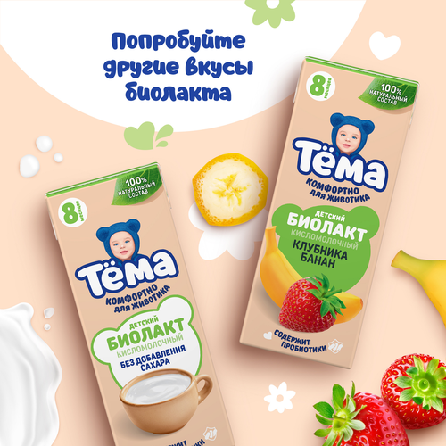 Биолакт детский ТЕМА Яблоко, груша 3%, без змж, 206г, картинка