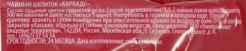 Напиток чайный ФЭЙВОРИТ ЛЭЙБЛ Цветочный каркаде, 70г, картинка